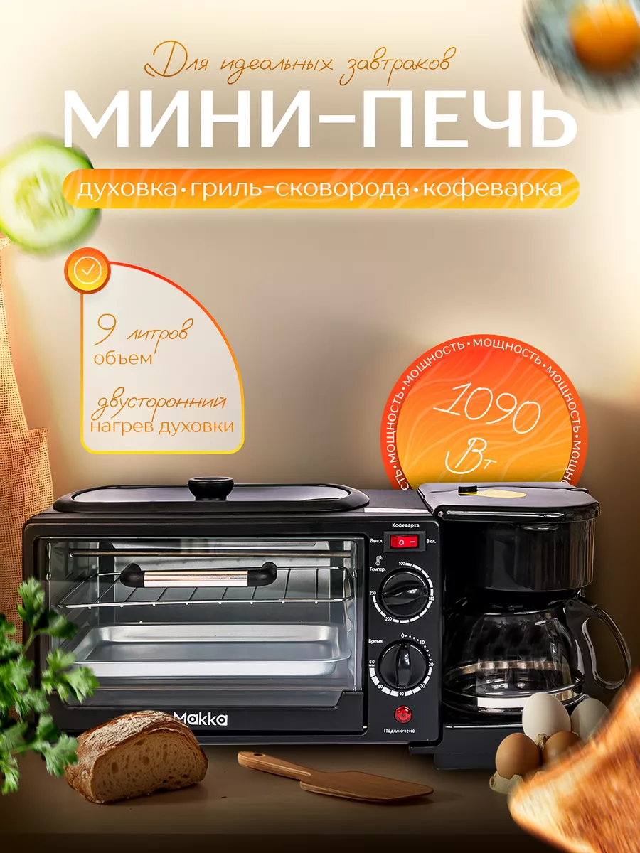 Мини печь электрическая...