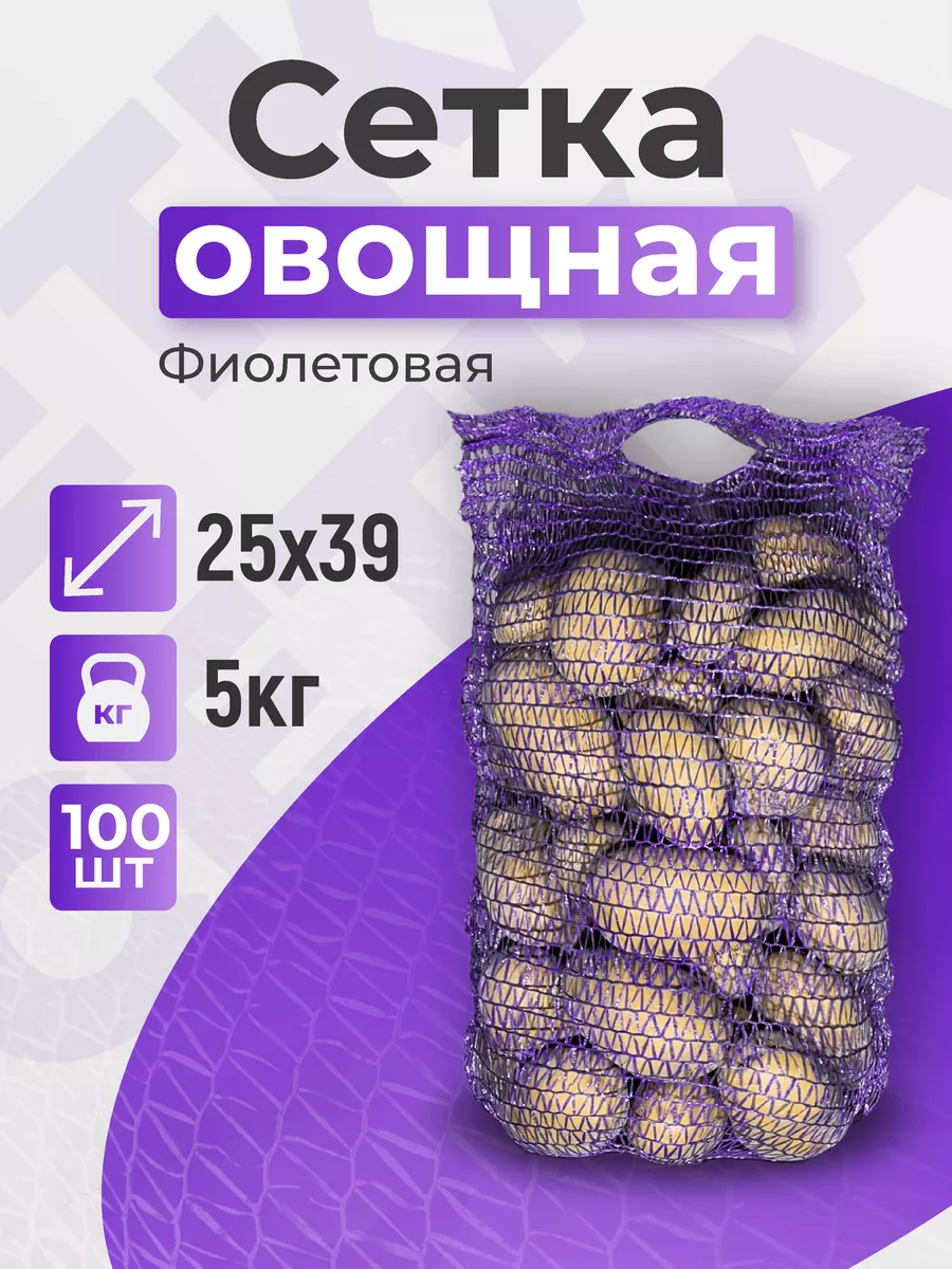 Сетка для овощей для...