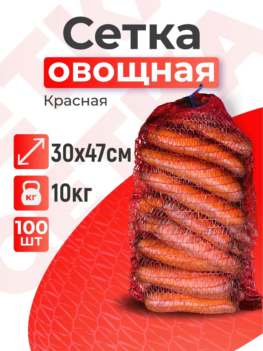 Сетка для овощей для...