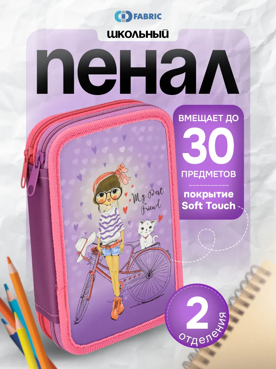 Пенал школьный 2 отделения для девочек