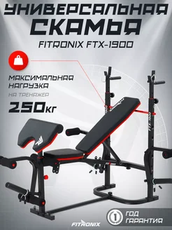 Силовая скамья со стойками FTX-1900