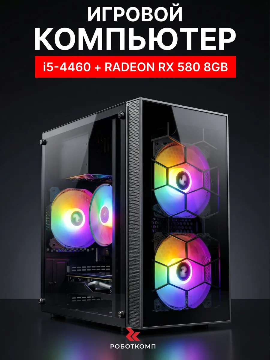 Игровой компьютер Протон Lite Plus Intel i5 + RX 580 8GB