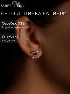 Серьги гвоздики серебро 925 пусеты птичка калибри Serebro-tik 264202285 купить за 846 ₽ в интернет-магазине Wildberries