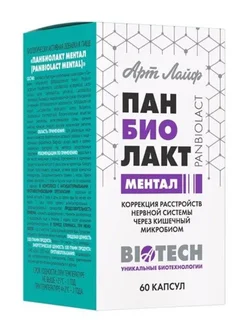 Панбиолакт Ментал (Panbiolact Mental).БАД