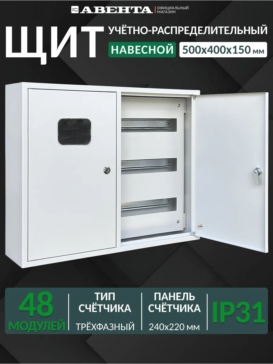 Щит учетно-распределительный ЩРУН-3/48 IP31 (500х600х150)