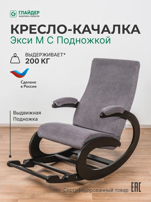 Глайдер Кресло качалка взрослое для дома с подножкой, черный