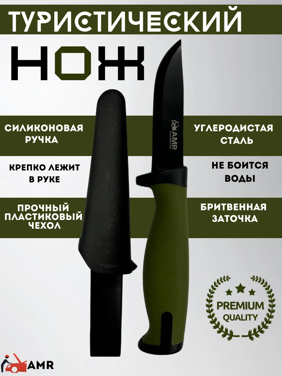 Туристический нож с чехлом