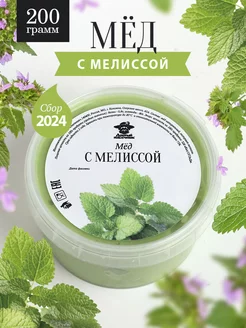 Мед с мелиссой 200 г