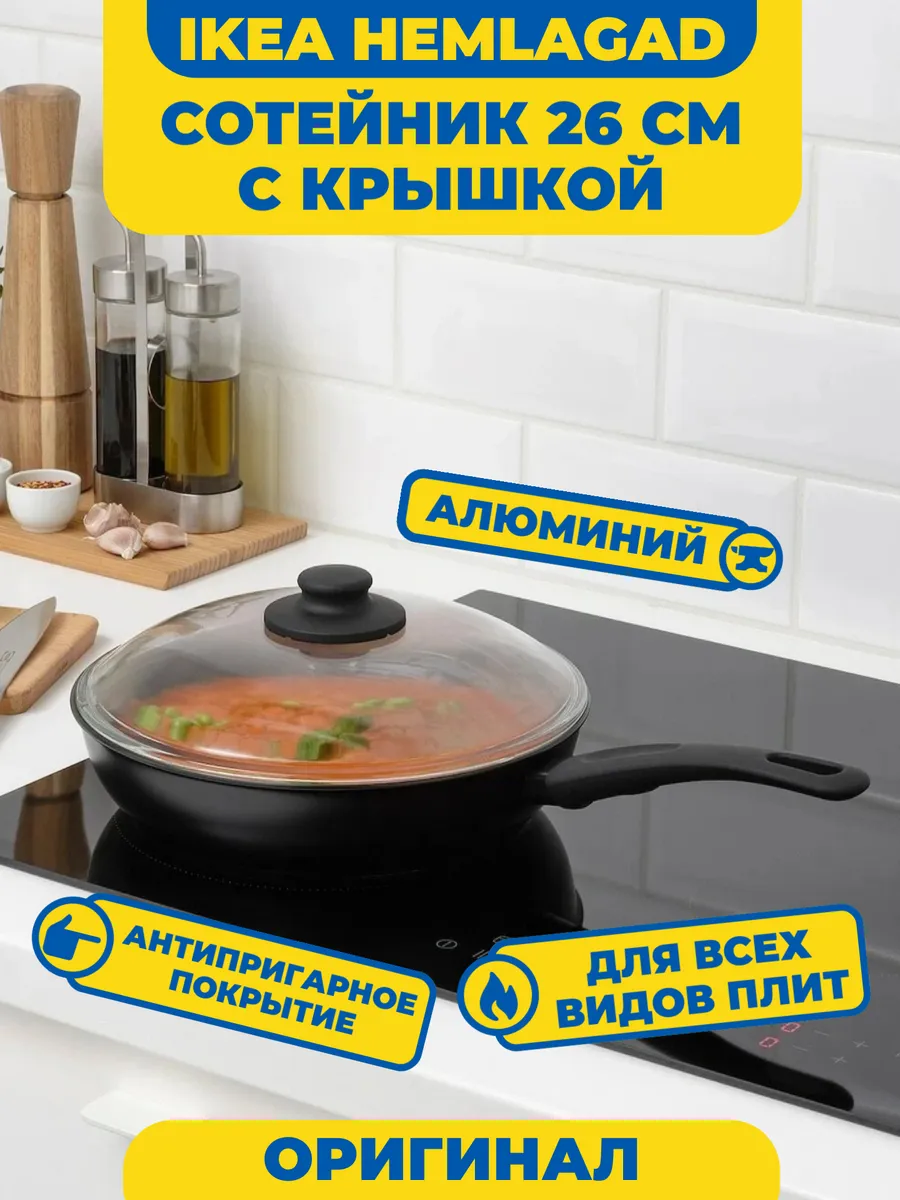 Сотейник с крышкой 26 см c антипригарным покрытием Икеа