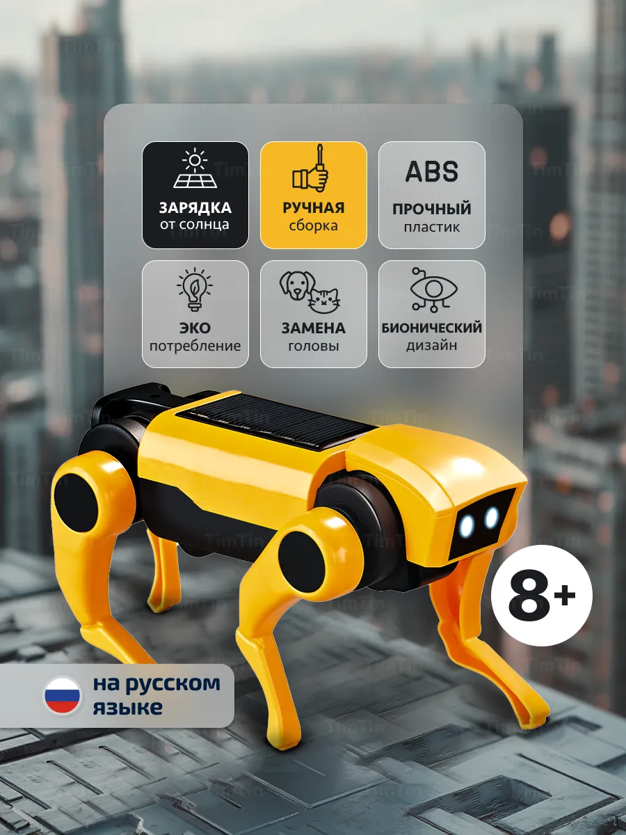 Бионический робот...