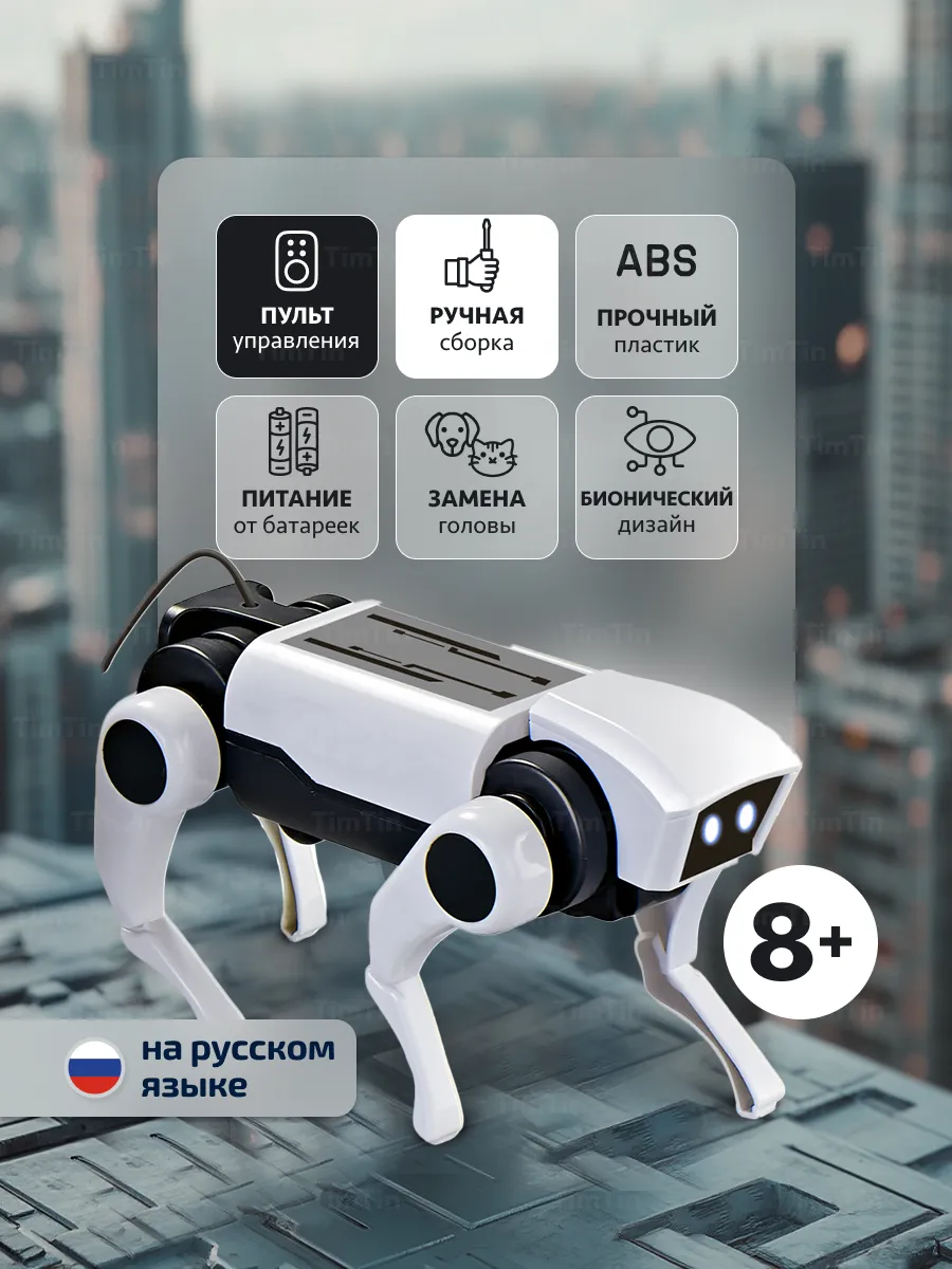 Бионический робот...