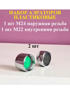 Насадка на кран SANTRADE 264207213 купить за 135 ₽ в интернет-магазине Wildberries