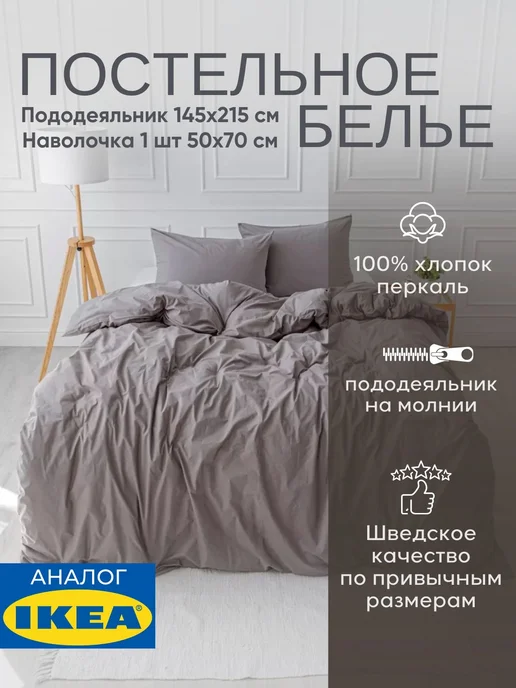 Постельное белье 1.5 спальное комплект 145х215 хлопок
