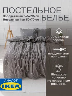 Постельное белье 1.5 спальное комплект 145х215 хлопок, фото 1