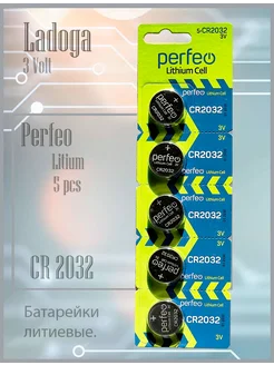 Батарейки Perfeo CR2032 литиевые дисковые, 3 В, 5шт, .Ladoga 264209722 купить за 129 ₽ в интернет-магазине Wildberries