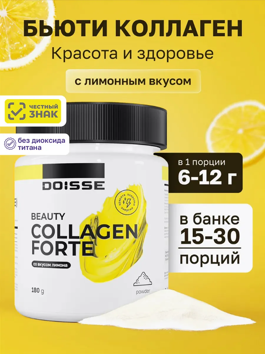 Коллаген порошок с...