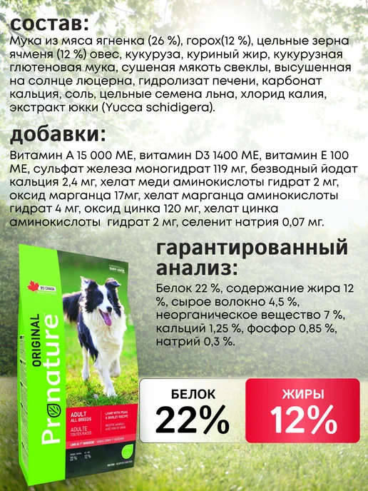 Сухой корм Pronature Original для собак, ягненок, 2,27 кг, фото 3
