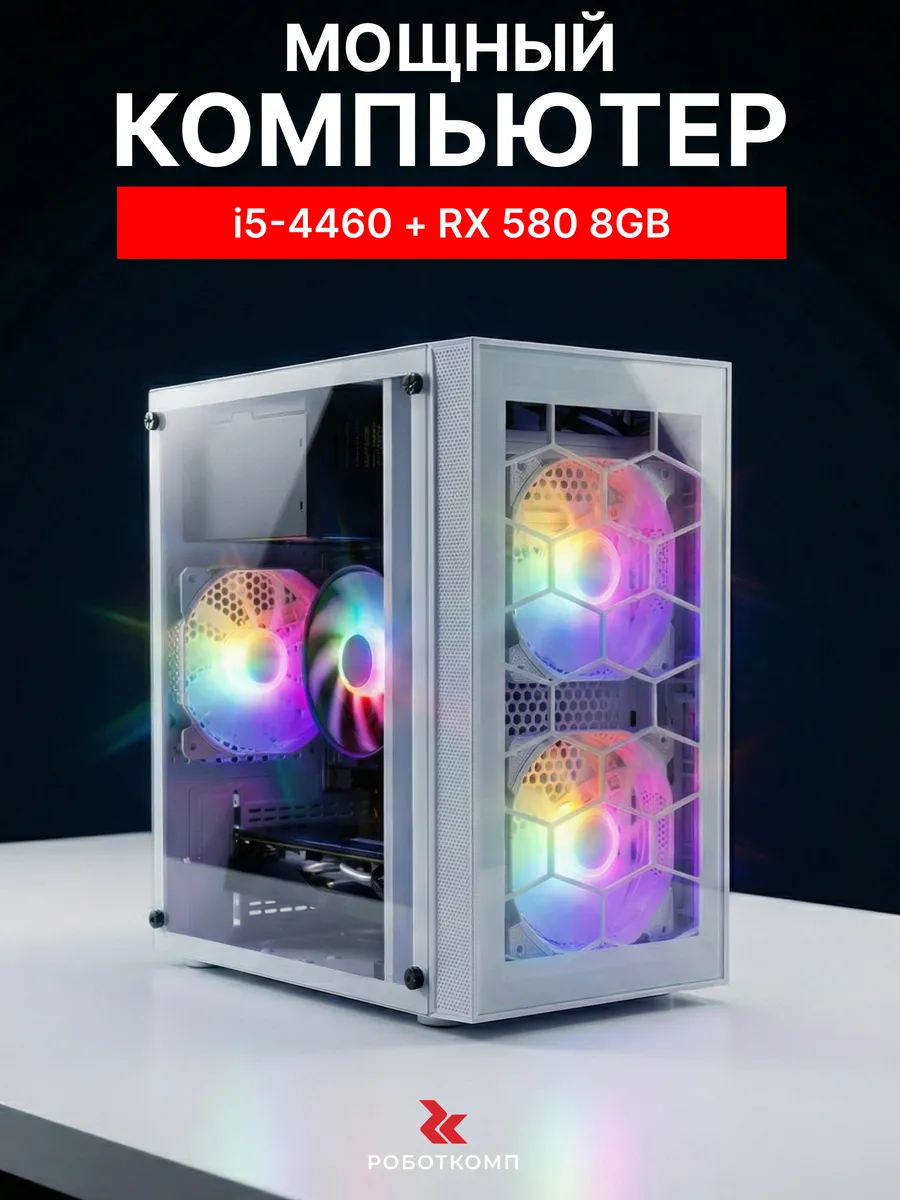 Игровой компьютер Протон Lite V2 Plus Intel i5 + RX 580 8GB