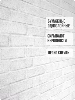 Бумажные обои кирпич светло-серые Кирпичики10 - 8 рулонов. Купить обои на стену. Изображение 2