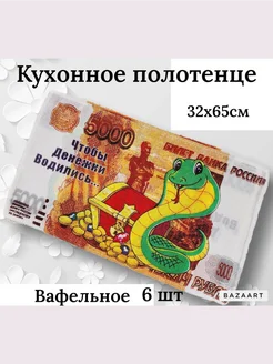 Кухонное полотенца вафельные 6 шт Утренняя заря 264212759 купить за 341 ₽ в интернет-магазине Wildberries