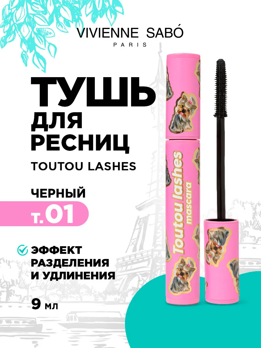 Toutou lashes тушь vivienne. Toutou lashes тушь vivienne. Toutou lashes тушь vivienne. Toutou lashes тушь vivienne. Toutou lashes тушь vivienne.