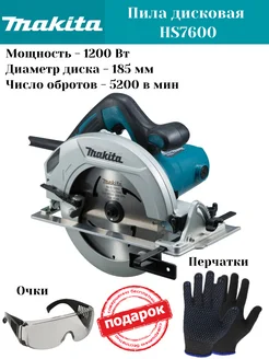 Пила дисковая HS7600 Makita 264221072 купить за 15 570 ₽ в интернет-магазине Wildberries