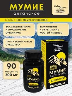 Мумие курс алтайское