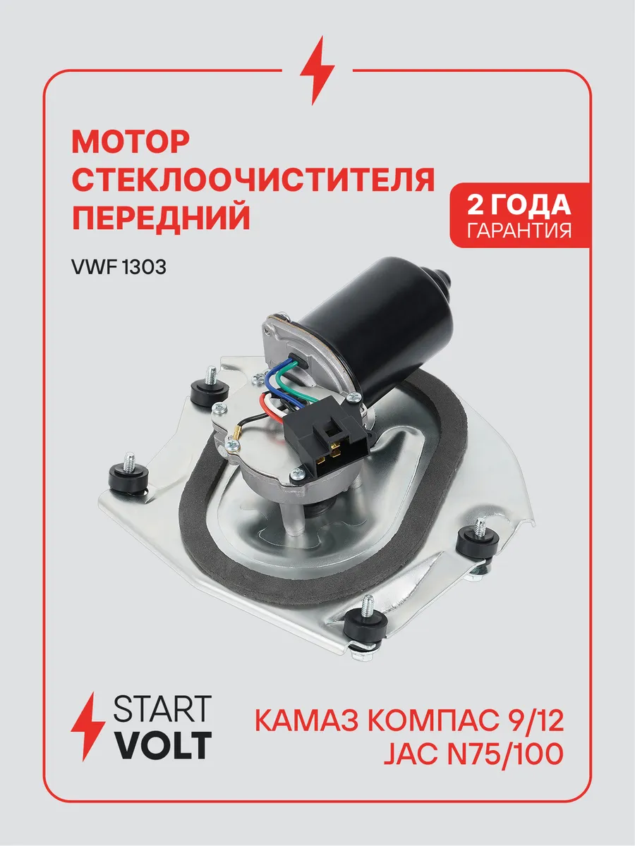 Мотор стеклоочистителя КАМАЗ Компас 9 12 JAC N75