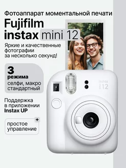 Instax MINI 12, фотоаппарат моментальной печати