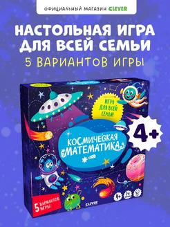 Космическая математика. Настольная игра для детей от 4 лет