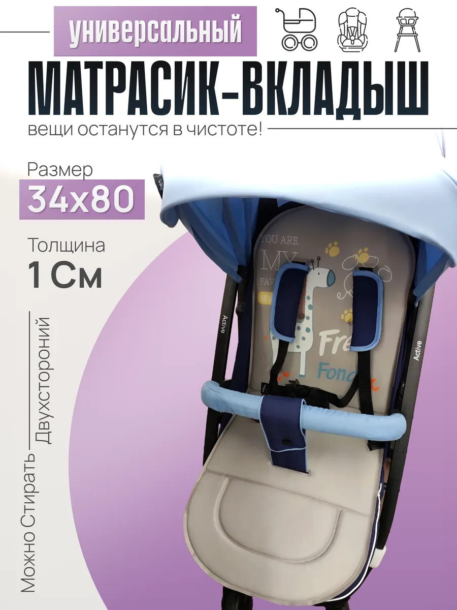 Матрасик вкладыш в прогулочную коляску