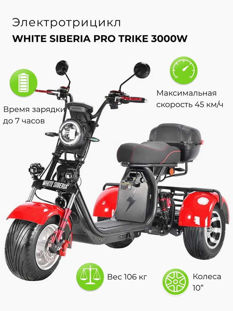 Электроскутер PRO TRIKE 3000W...