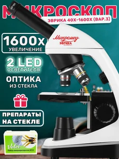 Микроскоп Эврика 1600х с препаратами Velvi10