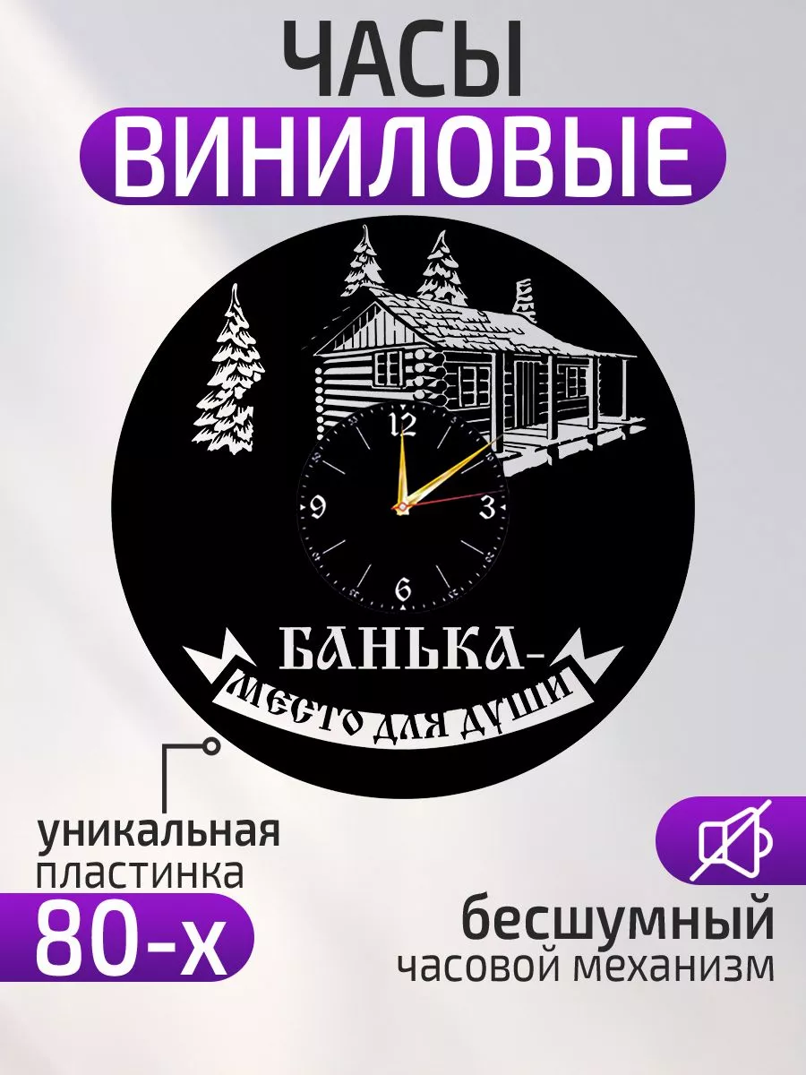 Настенные часы Баня, Сауна