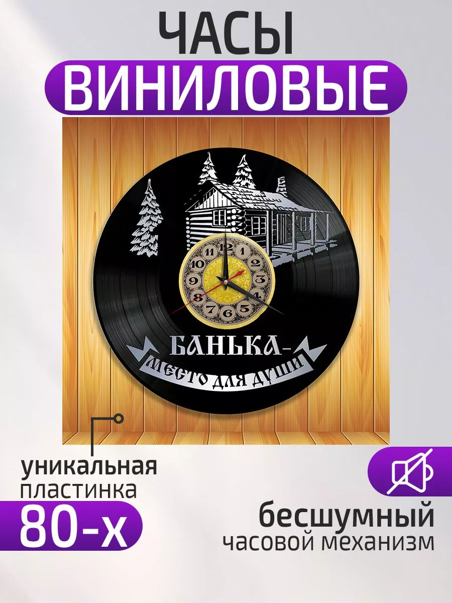 Настенные часы Баня, Сауна