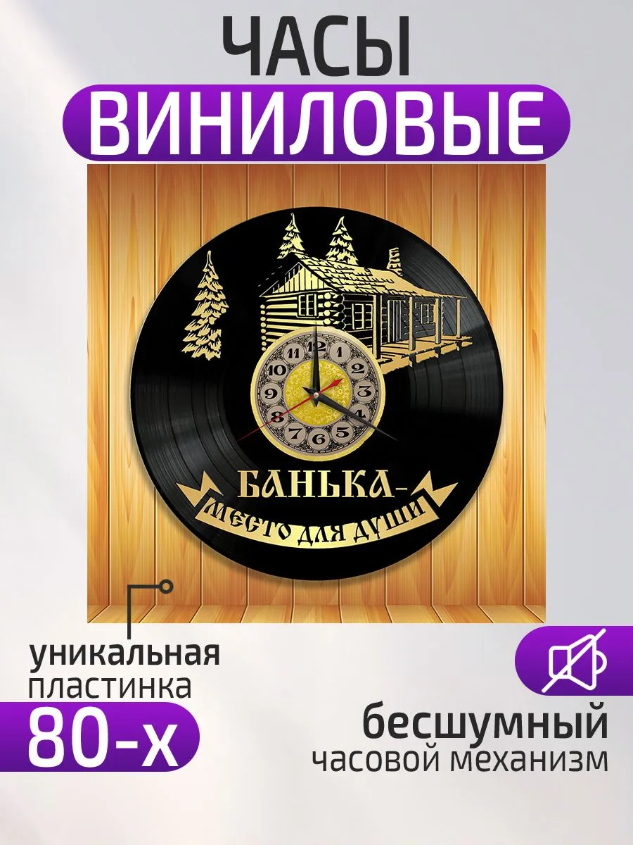 Настенные часы Баня, Сауна