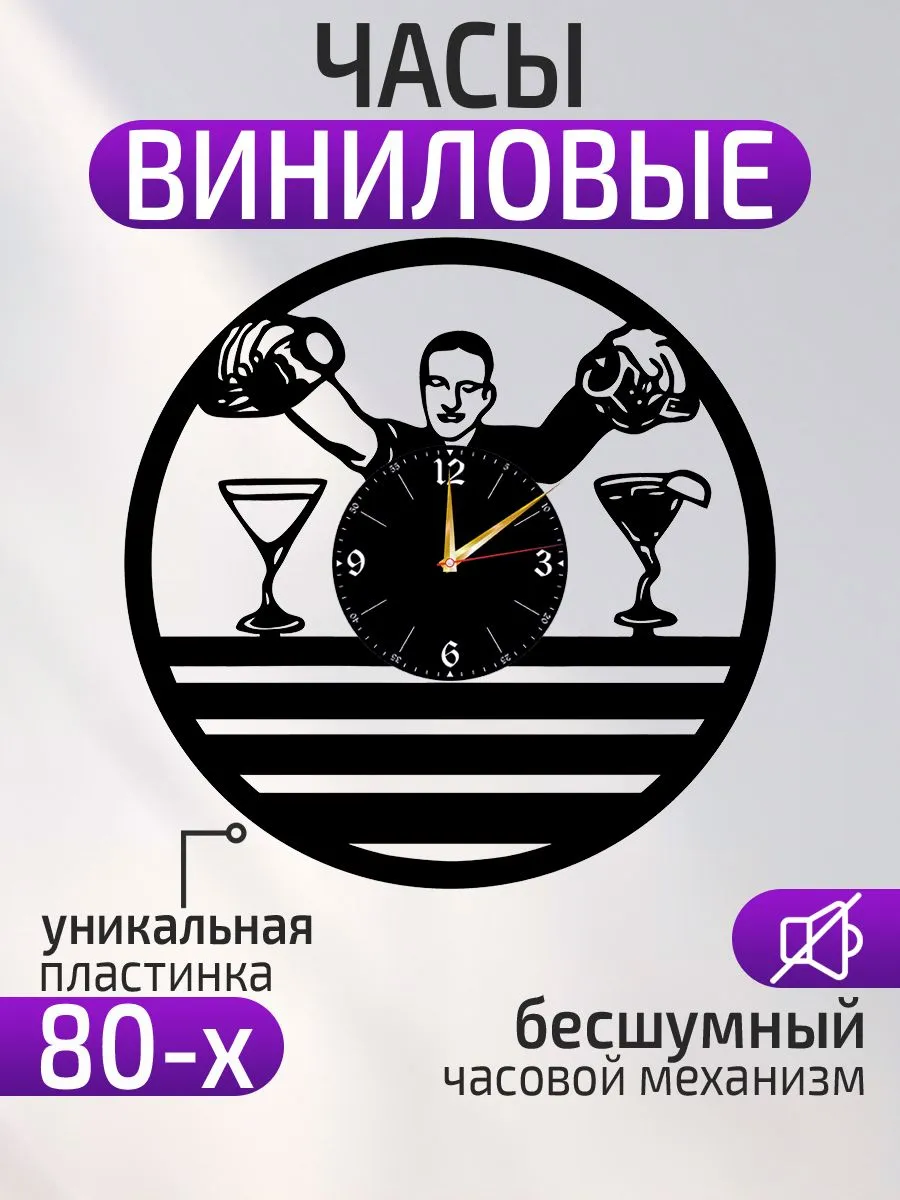 Настенные часы Бармен