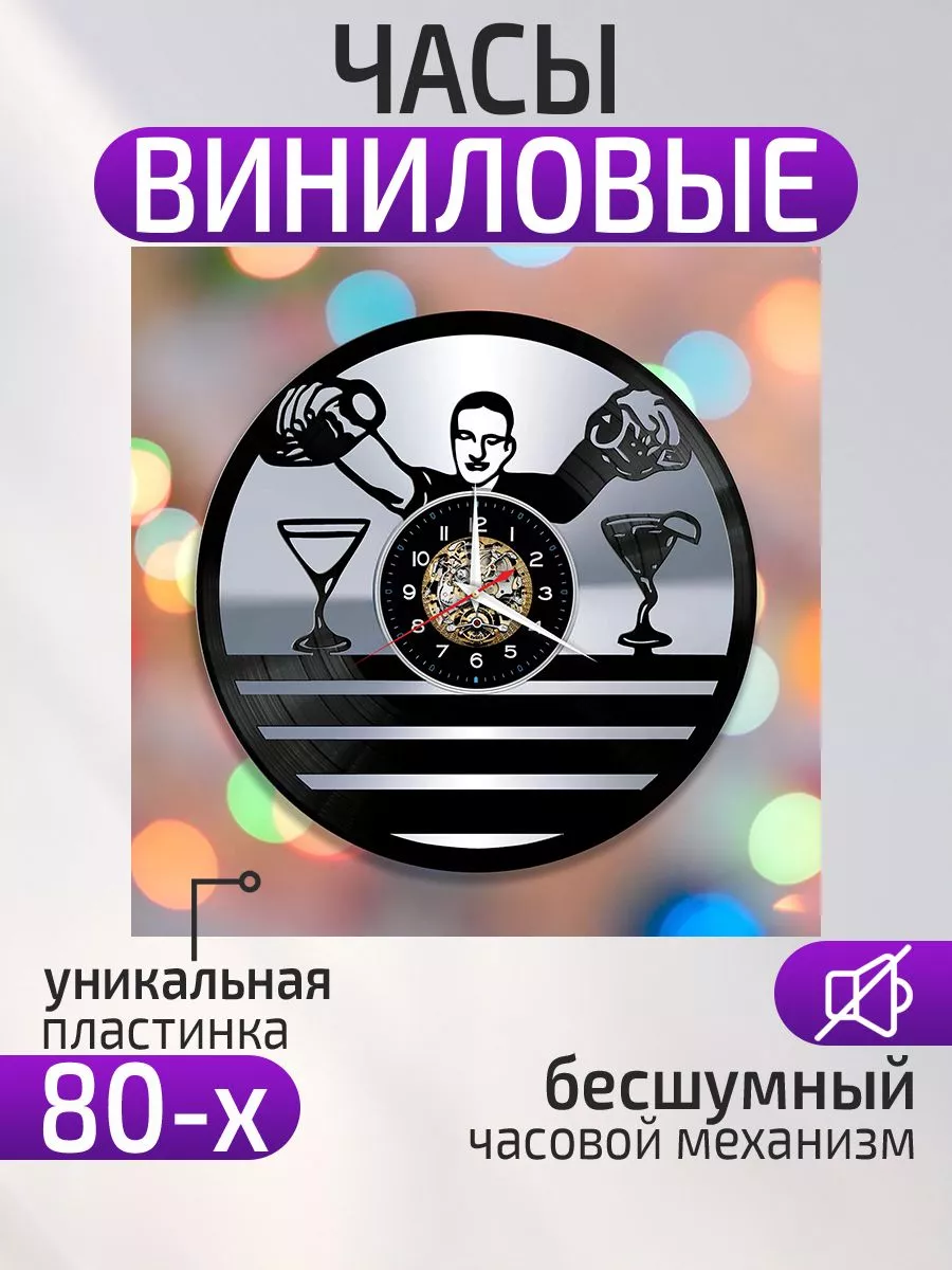 Настенные часы Бармен