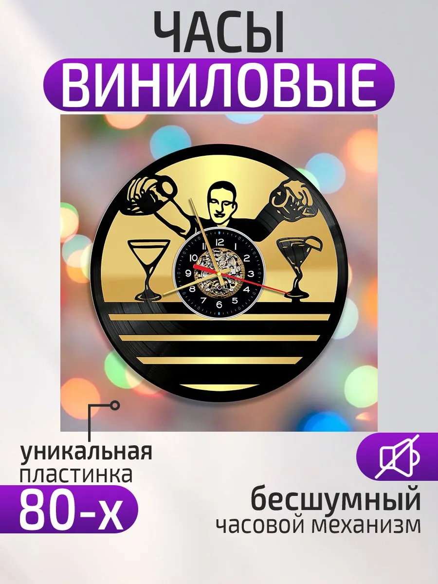 Настенные часы Бармен
