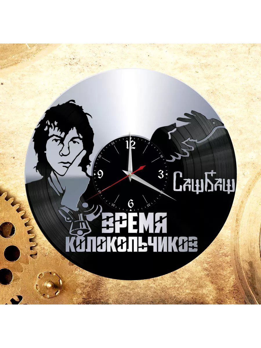 Настенные часы с Александром Башлачёвым