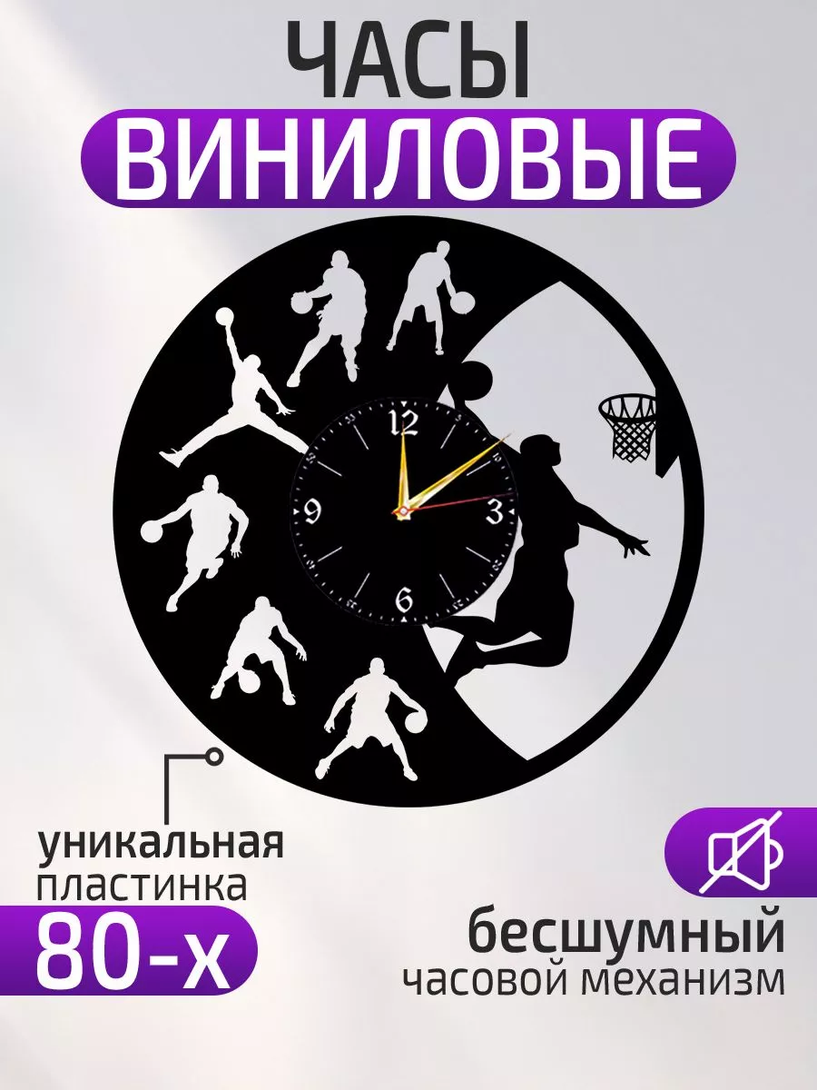 Настенные часы Баскетбол, Подарок баскетболисту