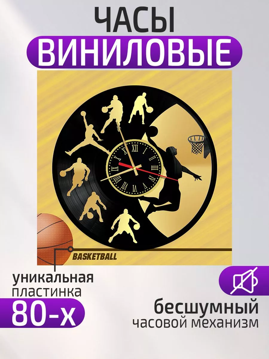 Настенные часы Баскетбол, Подарок баскетболисту