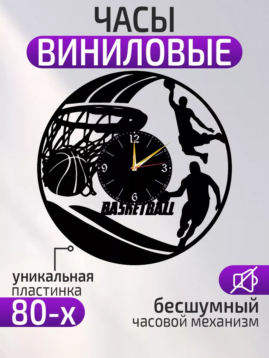 Настенные часы Баскетбол, Подарок баскетболисту