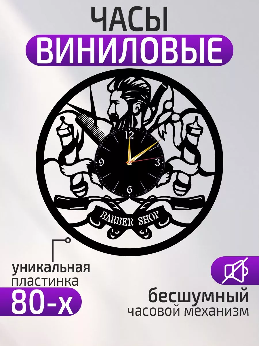 Настенные часы Барбершоп, Barber Shop