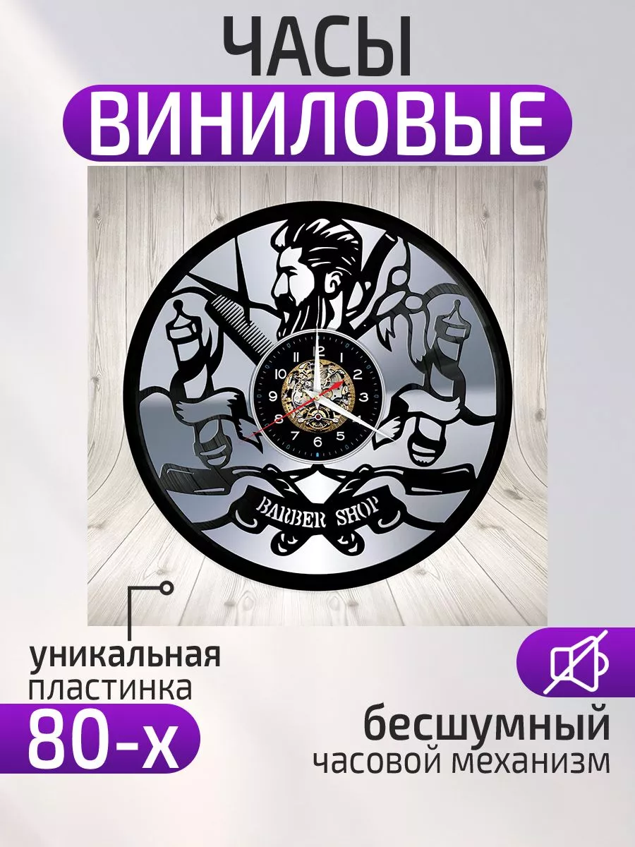 Настенные часы Барбершоп, Barber Shop