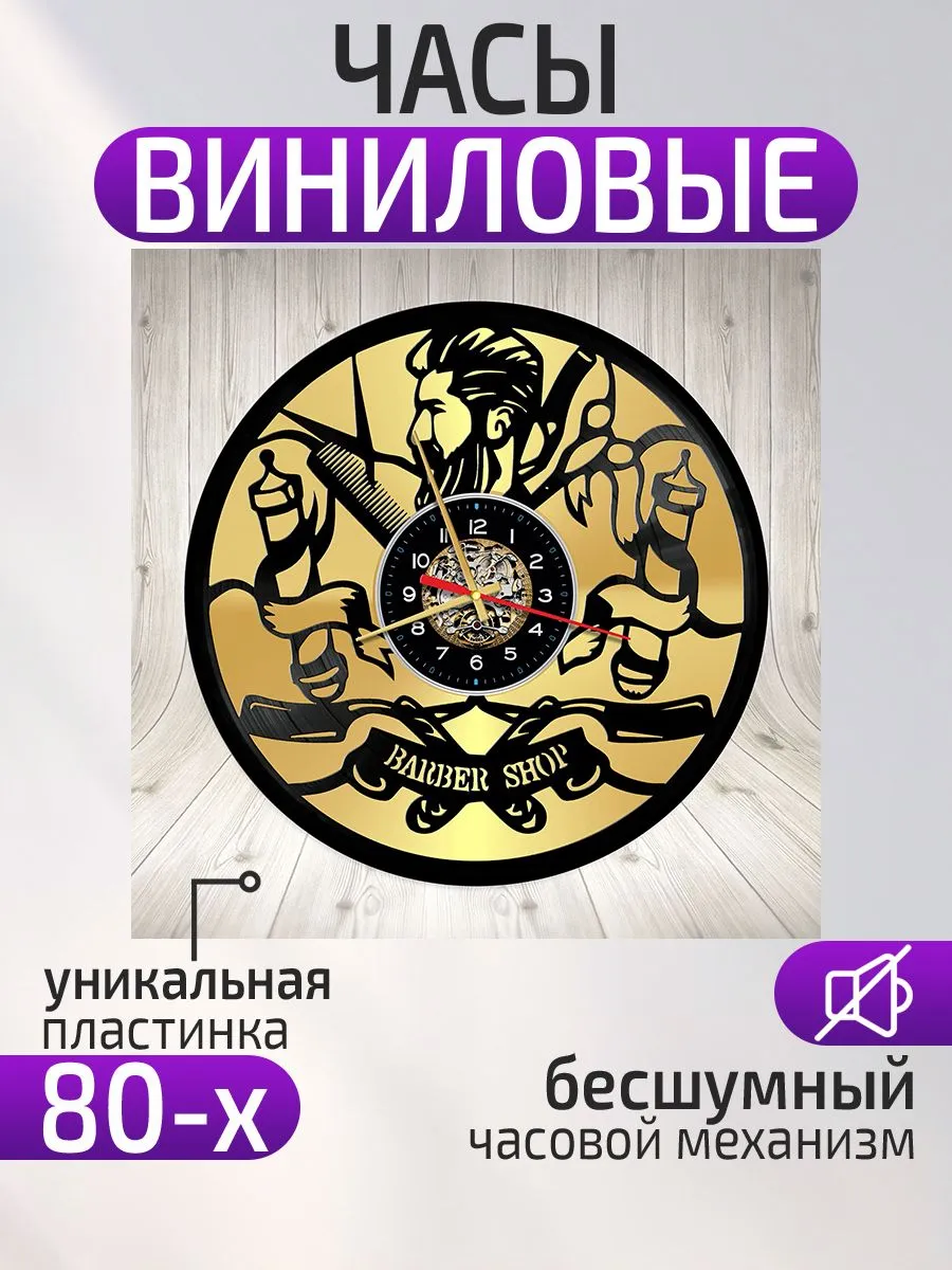 Настенные часы Барбершоп, Barber Shop