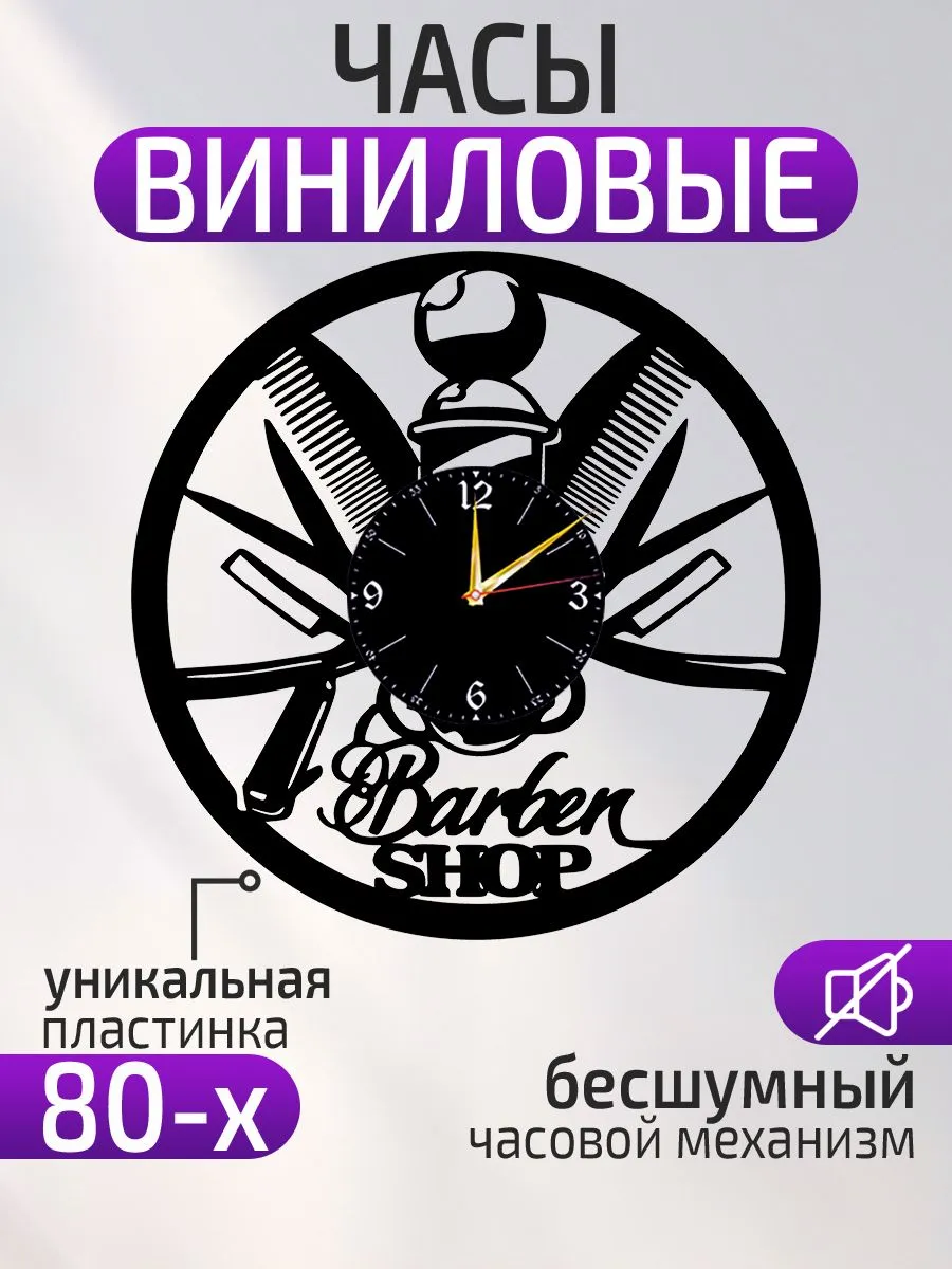 Настенные часы Барбершоп, Barber Shop