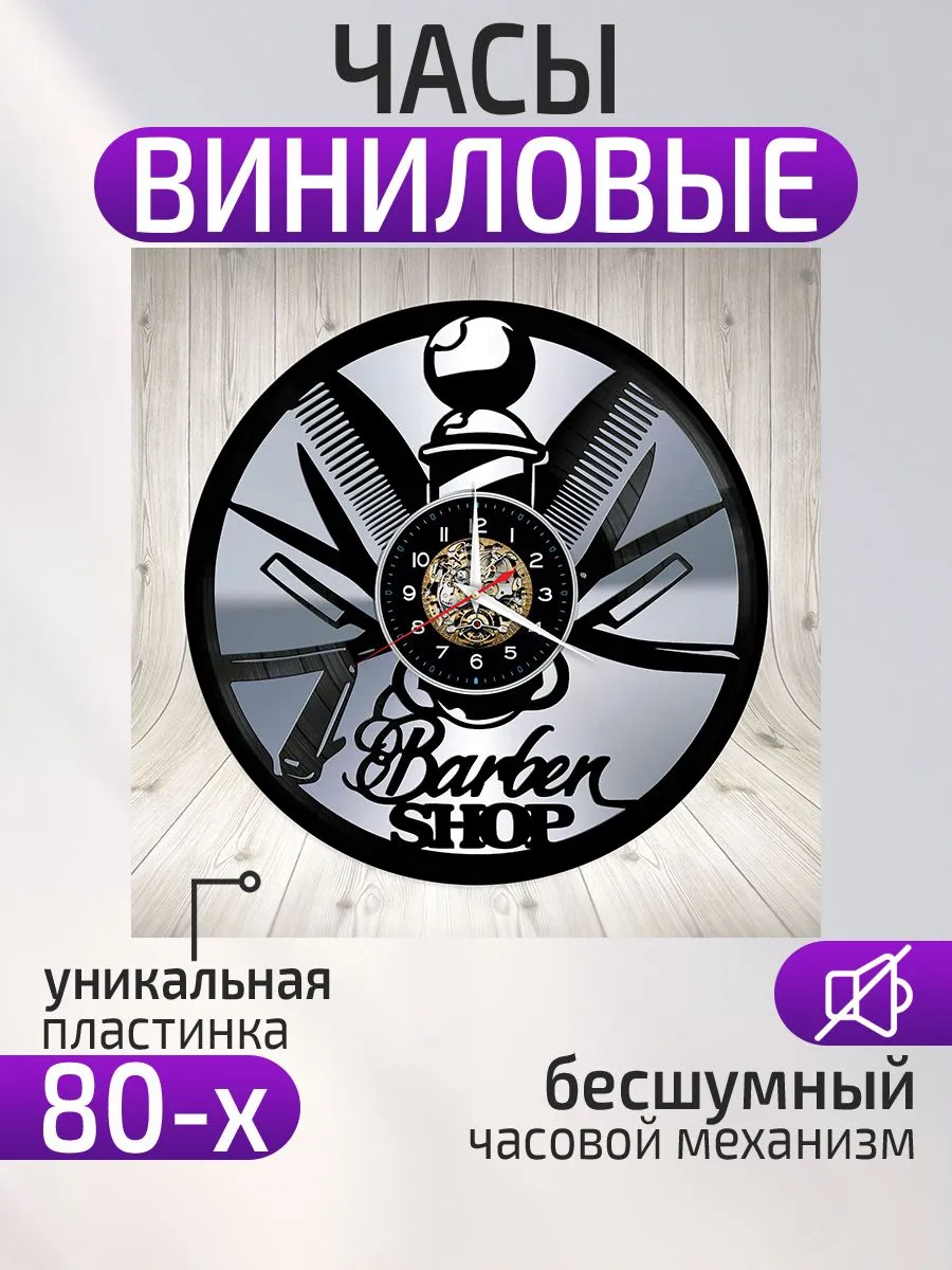 Настенные часы Барбершоп, Barber Shop