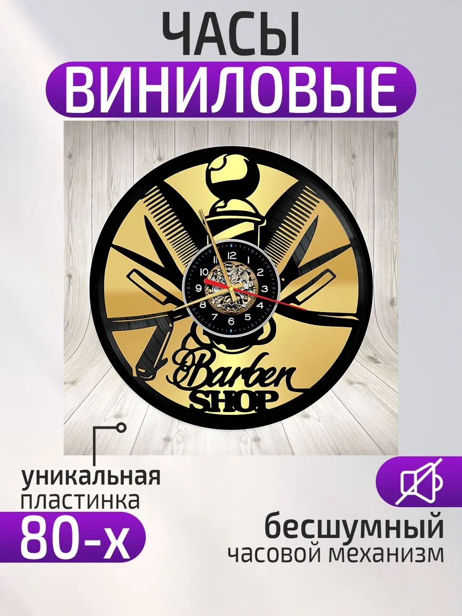 Настенные часы Барбершоп, Barber Shop