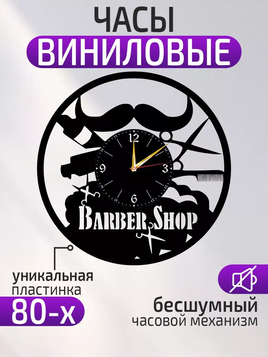 Настенные часы Барбершоп, Barber Shop